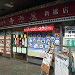 香港屋.jpg