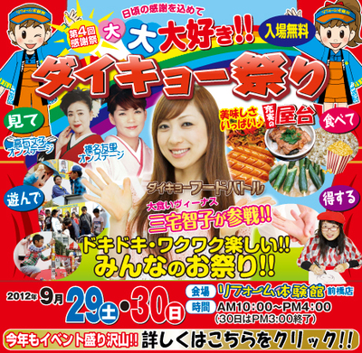 daikyomaturi2012_topbanner-2.jpg