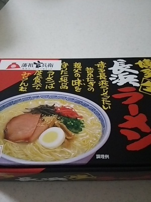 長浜ラーメン.JPG